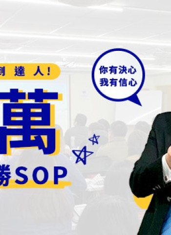 蝦皮電商暗潮洶湧?名師理查揭開扭轉局勢的致勝心法!