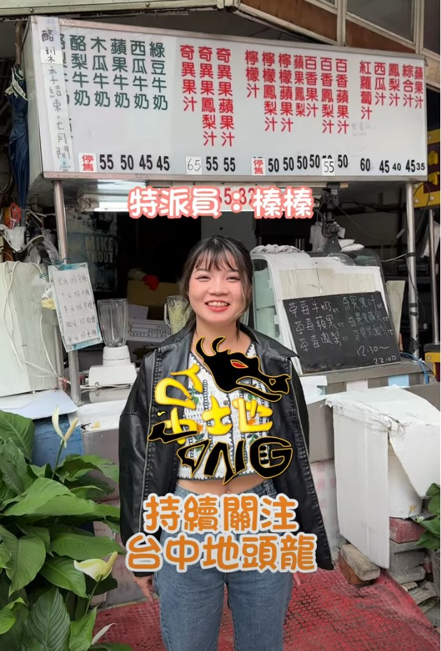 台中在地人推爆！從小喝到大的果汁店！
