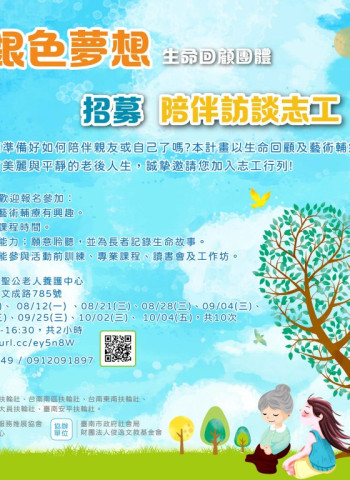 113年靈性照顧計畫 「彩繪銀色夢想」生命回顧團體(2)台南市私立怡安老人長照中心