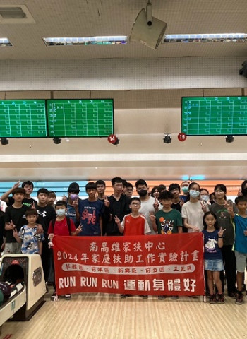 家扶兒少RUN起來 運動身體好實在 青少年運動健康暨娛樂活動
