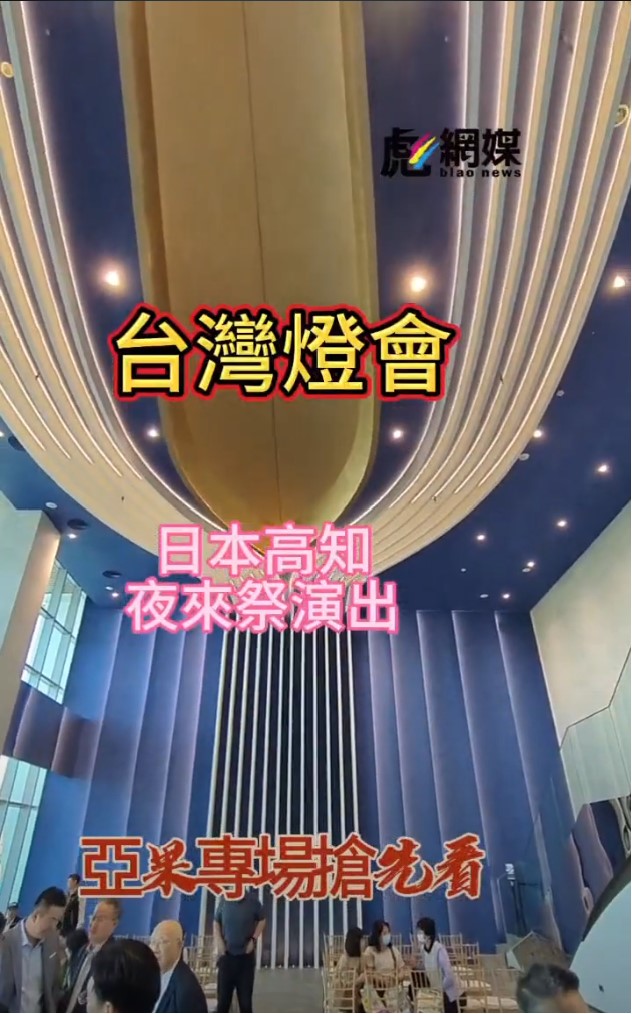 《亞果專場搶先看》日本高知夜來祭演出