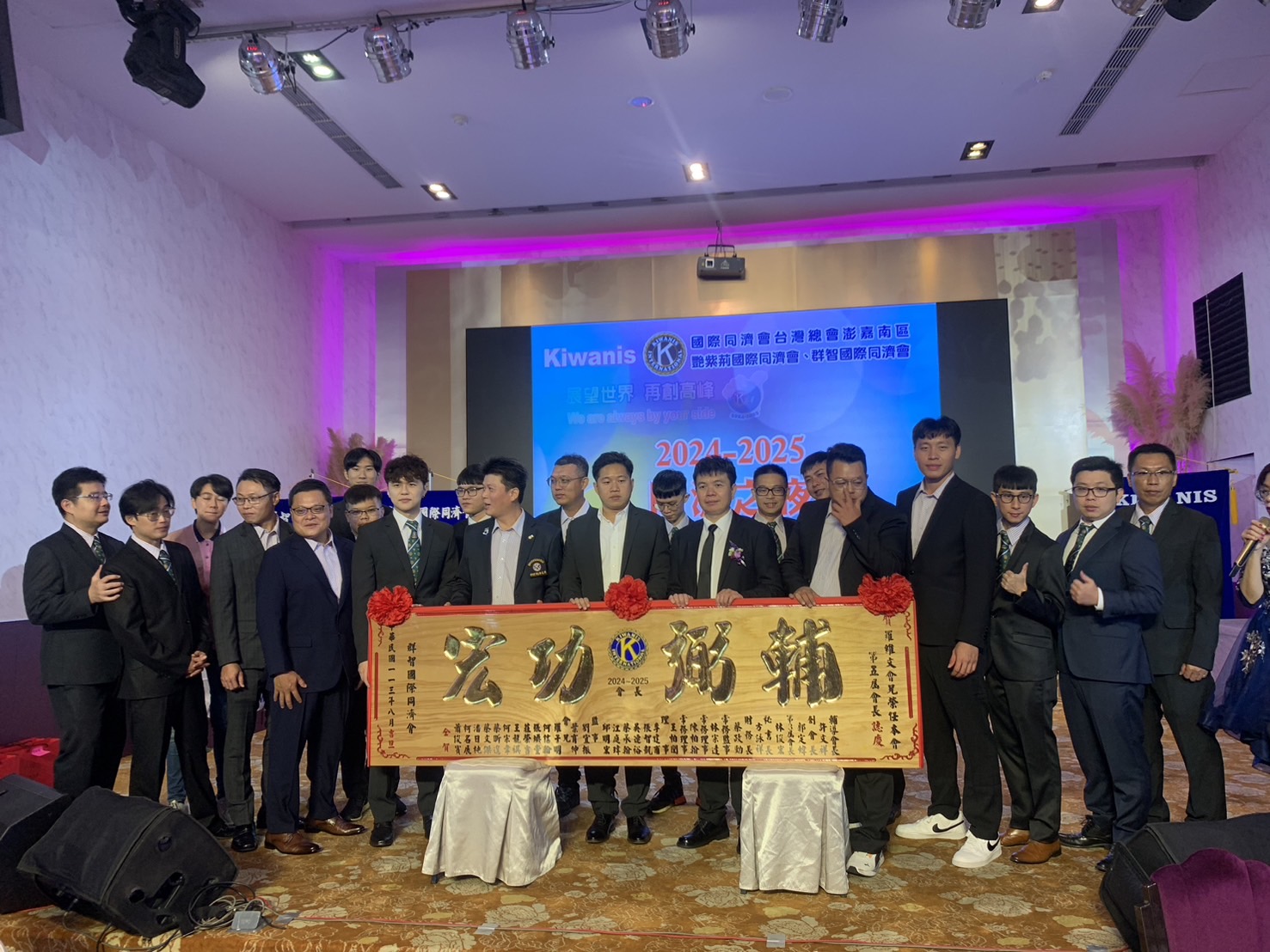 國際同濟會澎嘉南區艷紫荊國際同濟會與群智同濟會聯合新卸任會長交接典禮！
