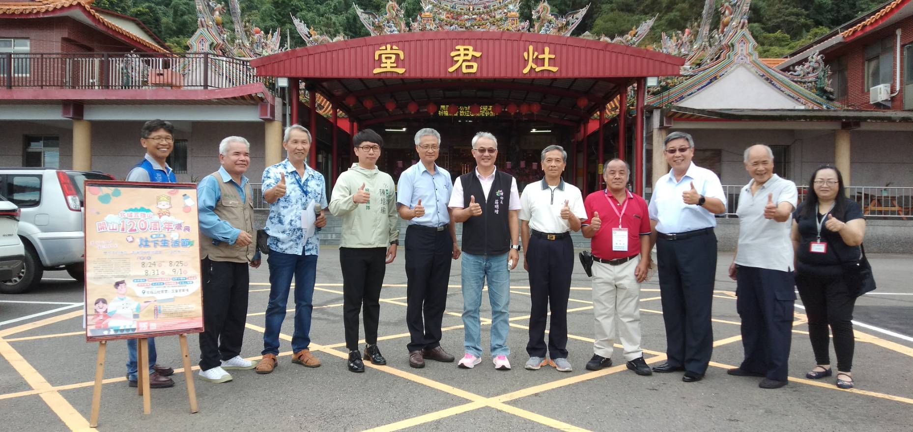 慶祝五指山灶君堂開山120年周年　第3屆灶下生活節登場並發行灶君爺紀念郵摺