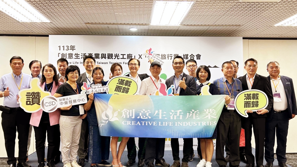 113年「創意生活產業x觀光工廠」與「全國旅行業」媒合會　深度交流發展創新行銷實現商機倍增