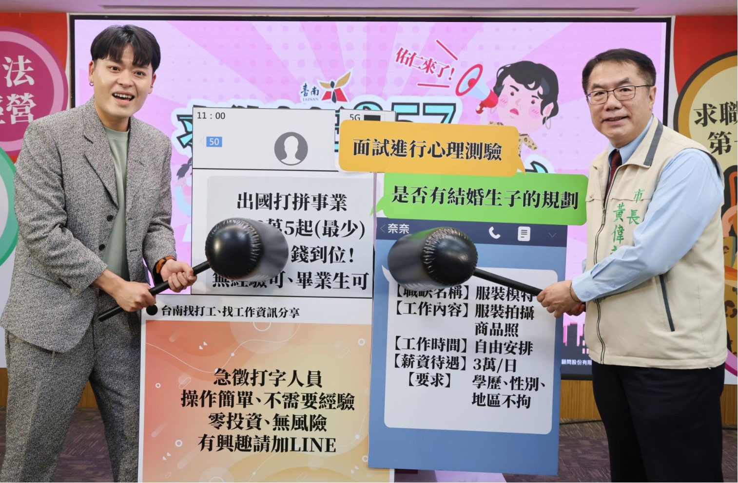 藝人「佑仁」擔任求職防騙宣傳大使 黃偉哲:提醒求職者 牢記357口訣