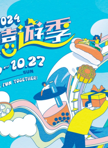 互動體驗x美食體驗x市集遊逛x遊程踩點 2024商圈嬉遊季全台六都將陸續展開