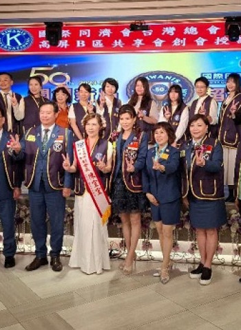 高雄市共享國際同濟會於寒軒飯店授證典禮，現場賓客雲集