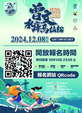 南臺灣年度壓軸賽事 2024臺南曾文水庫馬拉松報名開跑
