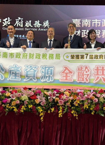 臺南財稅局「公產資源 全齡共享」榮獲第7屆政府服務獎-社會創新共榮獎項肯定