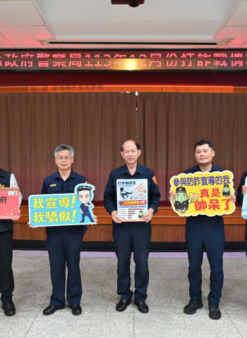 打詐情報共享!澎湖推全民合作防範詐騙