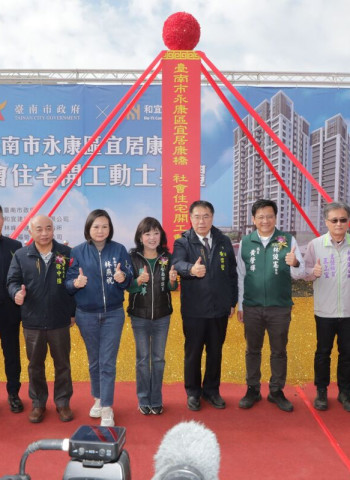 南市社宅「宜居康橋」預計120年完工將提供445戶 黃偉哲盼提供舒適可負擔新選擇