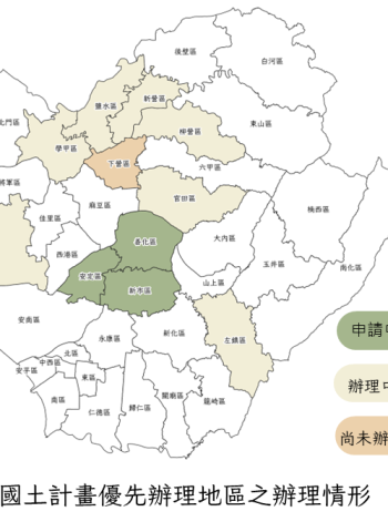 完成本市國土功能分區圖審議,持續辦理鄉村地區整體規劃