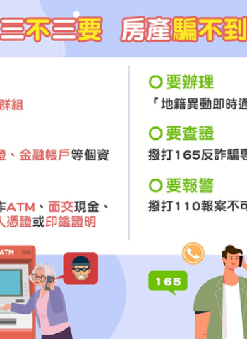 內政部長劉世芳推「地籍異動即時通」 防詐守護不動產權