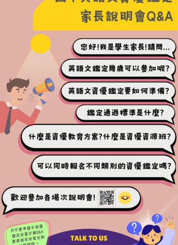 「學生需求在哪裡 服務就到哪裡」臺南市首度推出英語文資優鑑定 鼓勵小六學生踴躍報名