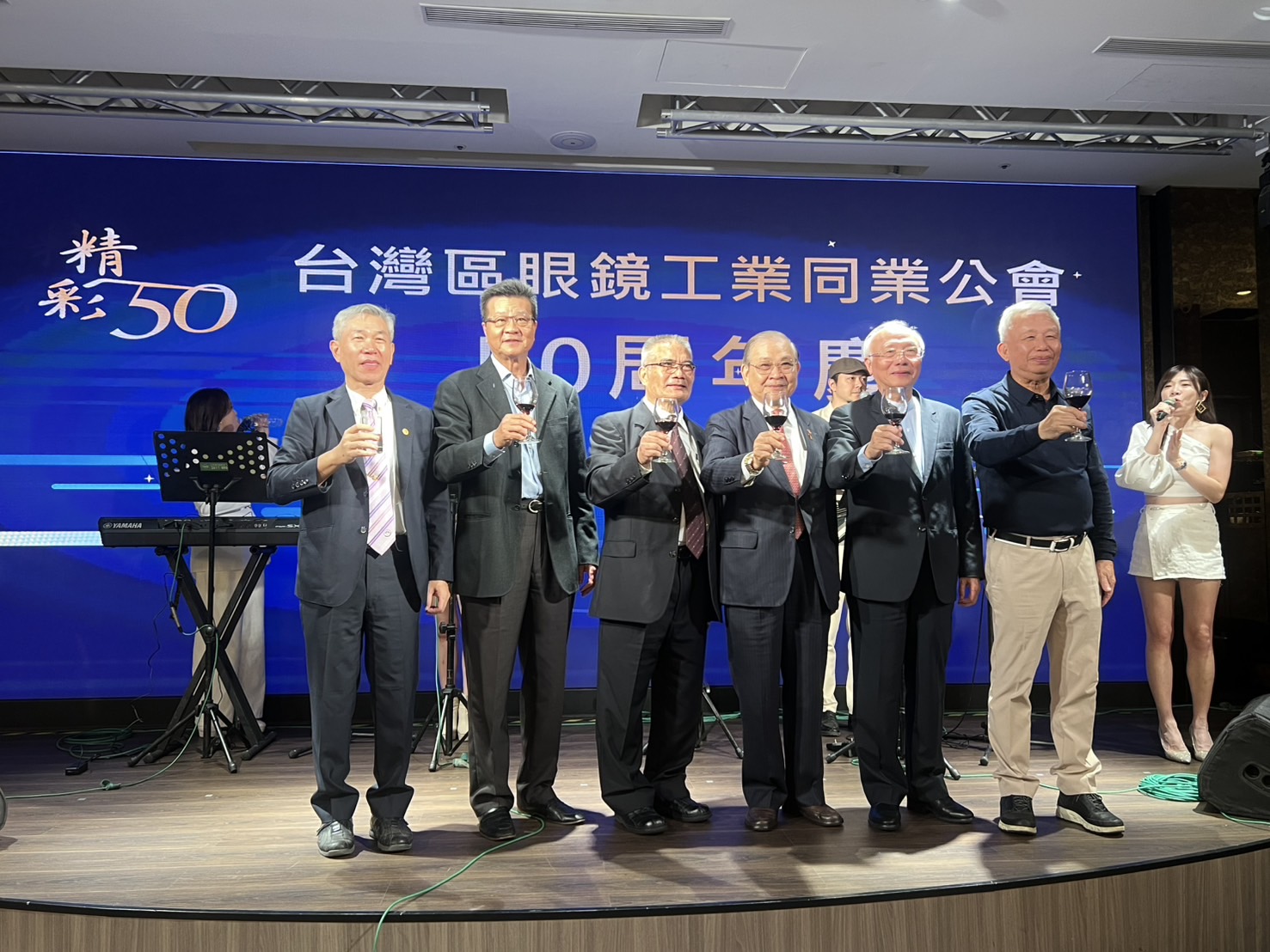 臺灣區眼鏡工業同業公會舉辦成立50週年慶典 多項活動亮點搶先看