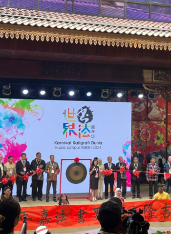 第十四屆國際書法交流大展在馬來西亞吉隆坡盛大舉行 中國書法學會理事長陳銘鏡帶領臺灣名書法家參與開幕活動