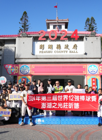 澎湖之光莊昕諺助中華隊奪冠 榮耀歸鄉陳光復縣長頒40萬元獎金