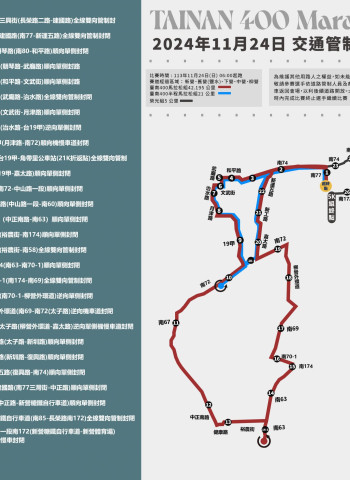 台南400馬拉松挑戰賽週日開跑 交通管制資訊報你知