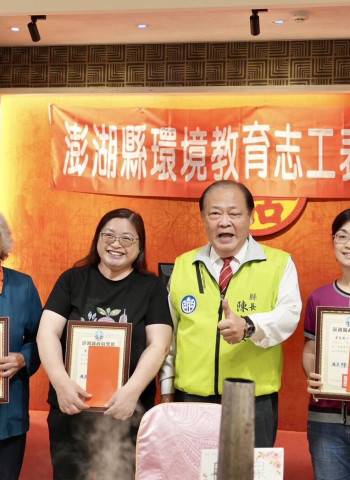 澎湖縣長陳光復表揚優秀環境教育志工 落實環境守護受肯定