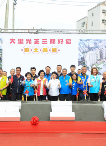 臺中市大里區光正三期好宅動土 盧秀燕市長:目標達成1萬戶社宅