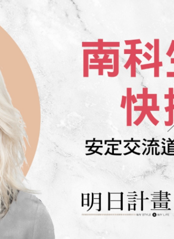 翊福開發推出「明日計畫」,瞄準南科科技重鎮打造高品質智慧住宅