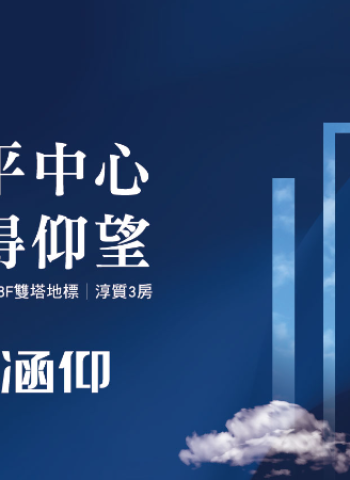 「坤悅涵仰」：太平市中心 中興東路首席 18層城市新地標！