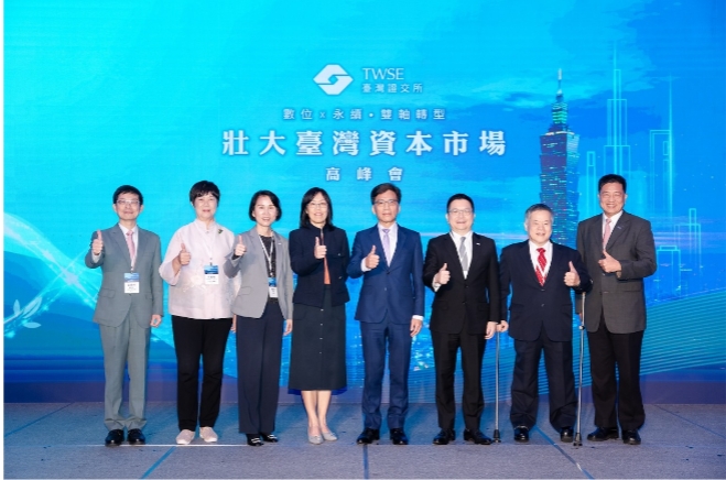 史上首次!證交所舉辦「壯大臺灣資本市場高峰會」