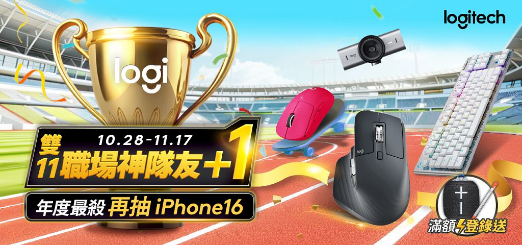 羅技雙 11 狂歡祭商品最低 6 折起,快閃店進駐高雄漢神巨蛋推限時限量優惠
