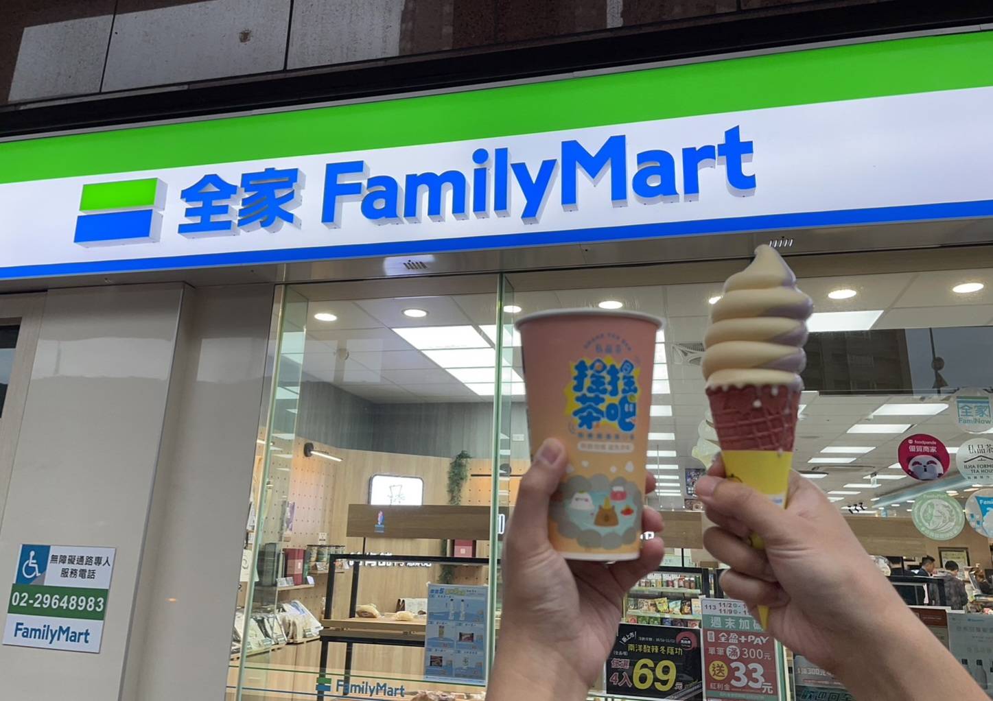 全家雙十一「FUN心取」優惠滿滿 11月就是這麼幸福!