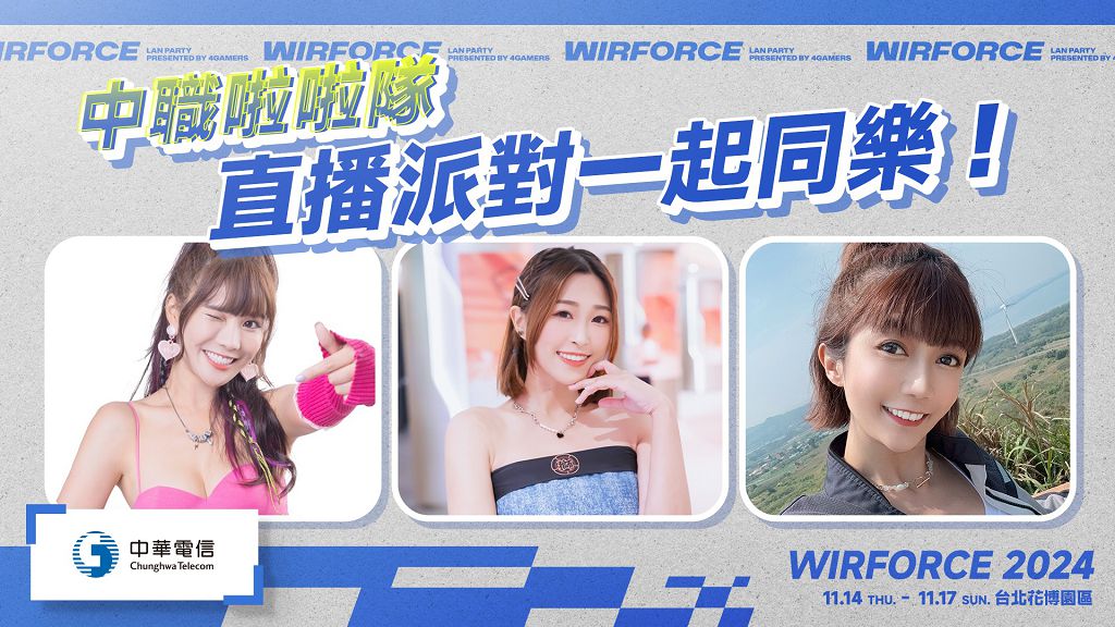 2024 世界 12 強棒球賽開打在即,WirForce 2024 直播派對挺中華隊!