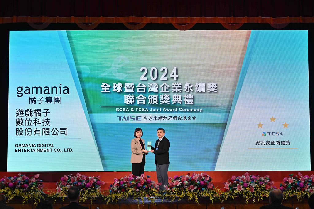 遊戲業唯一得獎企業,橘子集團榮獲 2024 台灣企業永續獎「資訊安全領袖獎」