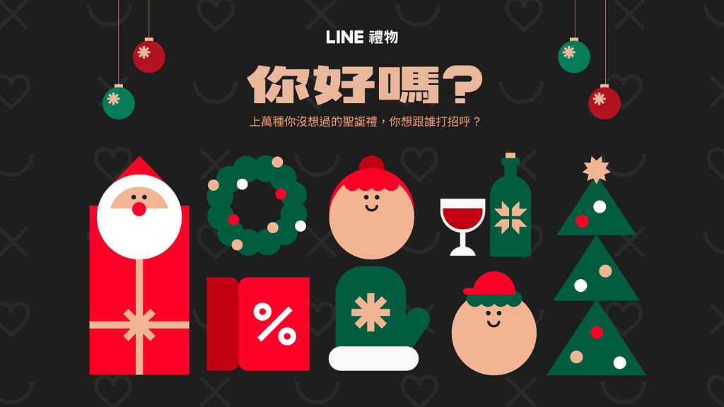 LINE 禮物用戶持續成長,歲末百大品牌祭出多重優惠