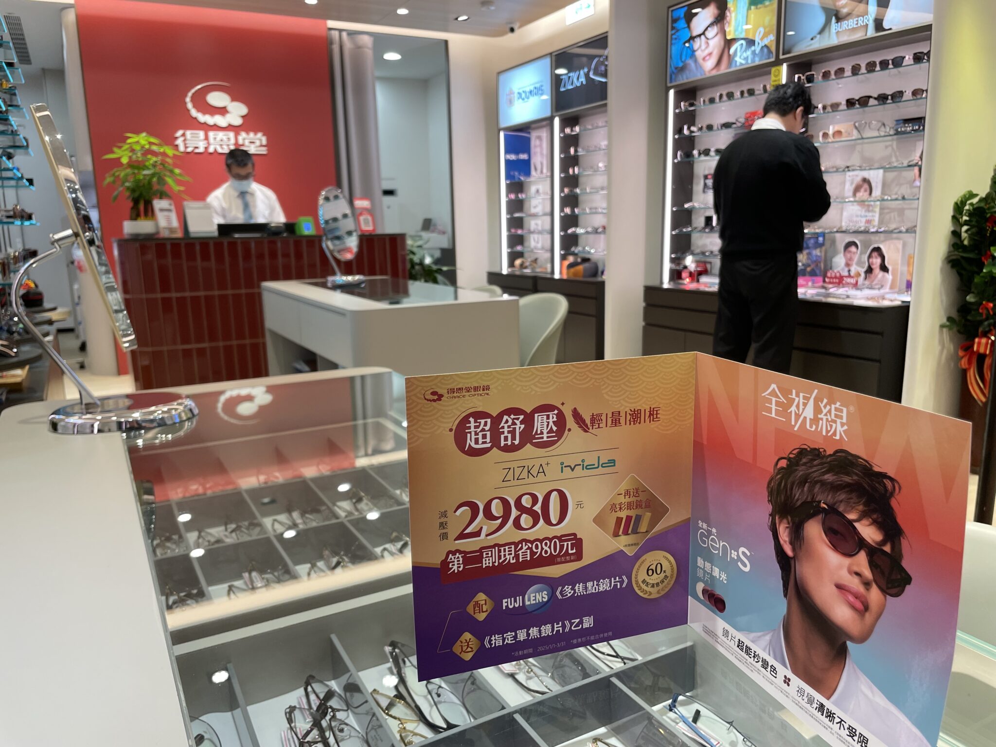 新春配鏡 好視成雙!配鏡選得恩堂 視視都順利