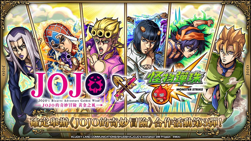 《JOJO的奇妙冒險》×《怪物彈珠》第 3 彈合作活動,人氣角色「喬魯諾・喬巴拿」新登場!
