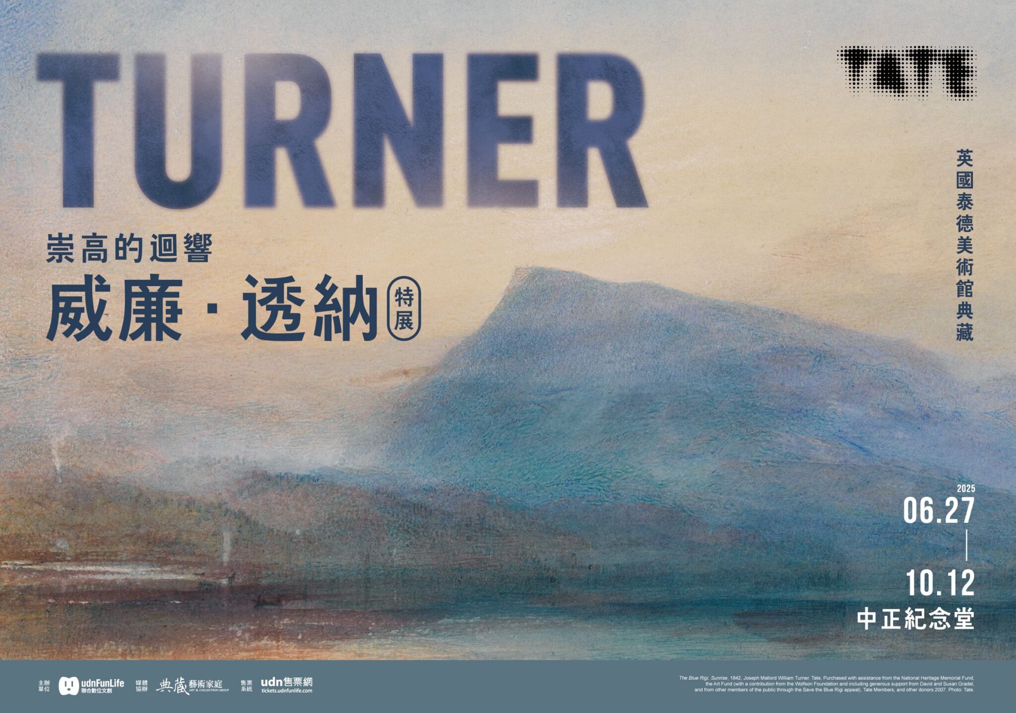 巔峰藝術盛宴《威廉．透納特展》近百幅真跡6月震撼登台