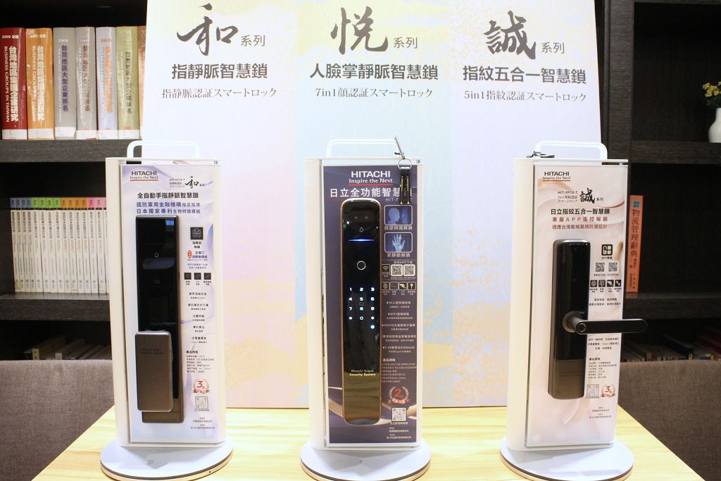 日立推出悅系列智慧電子鎖 掌靜脈解鎖技術搶先業界