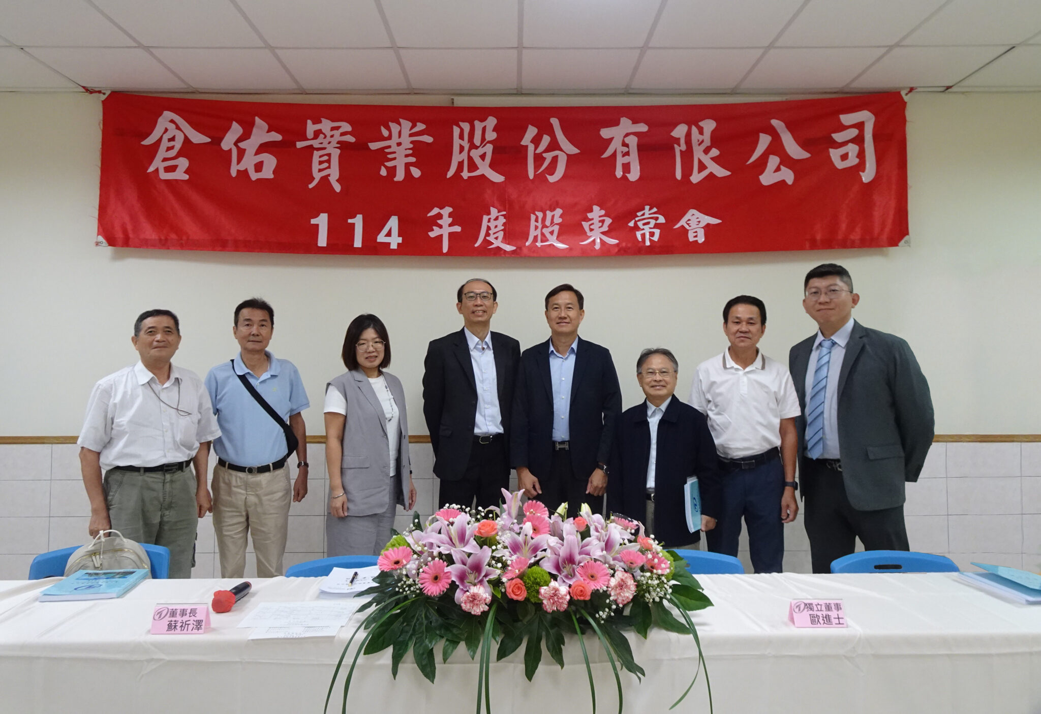 倉佑通過配發1.2元現金股利 殖利率近5%