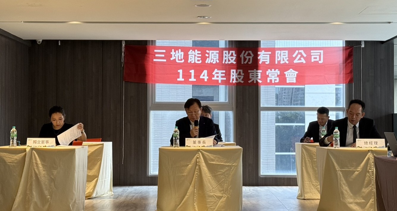 三地能源深化光電、綠電 聚焦綠能整合