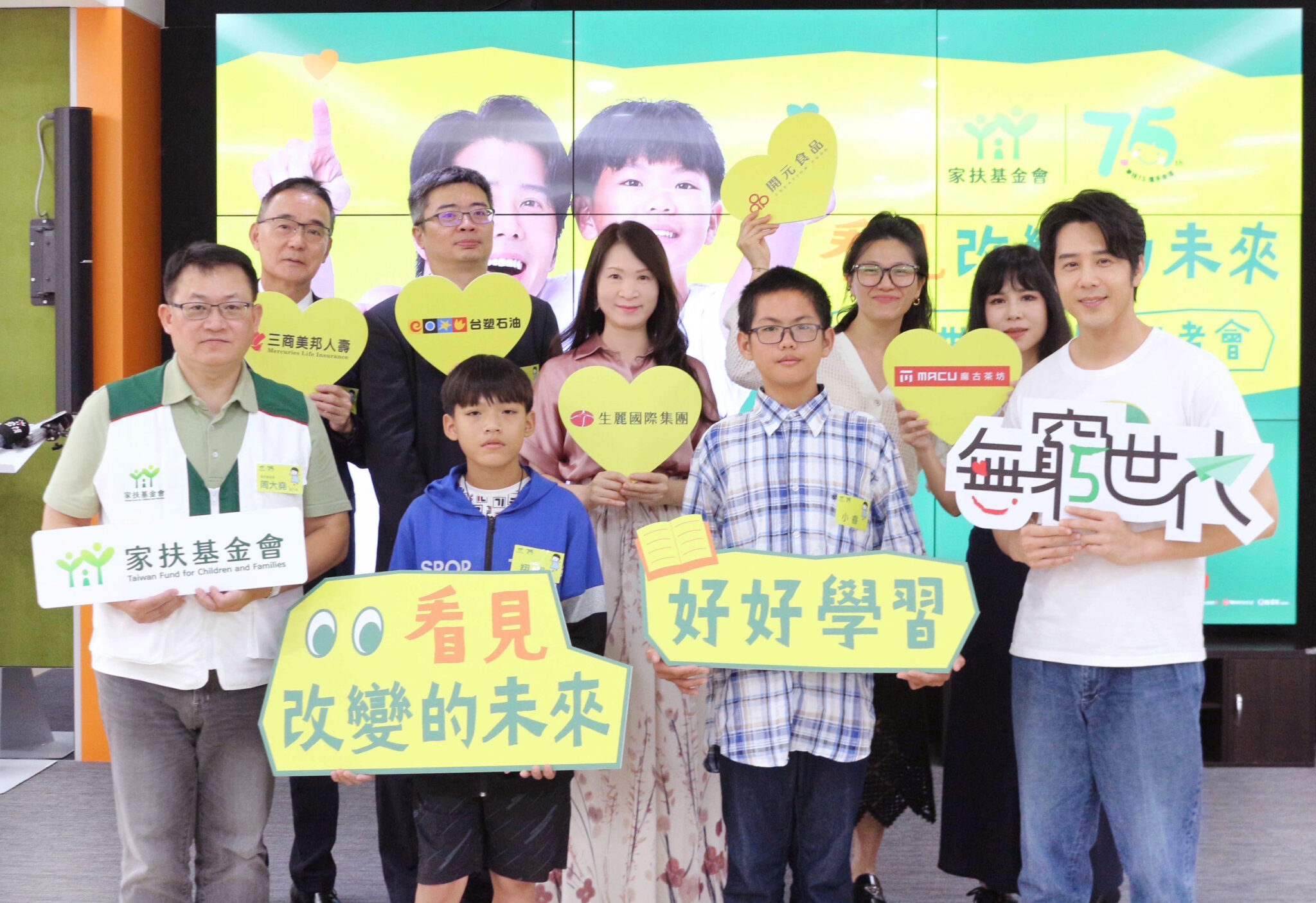 生麗國際集團攜手家扶基金會 捐贈逾6500萬元 助弱勢家庭邁向自立