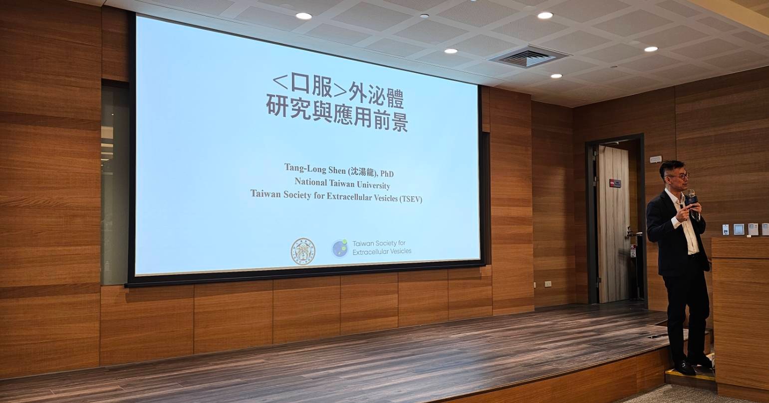 「智商稅」還是「醫學新篇章」?台大學者揭密口服外泌體最新應用前景
