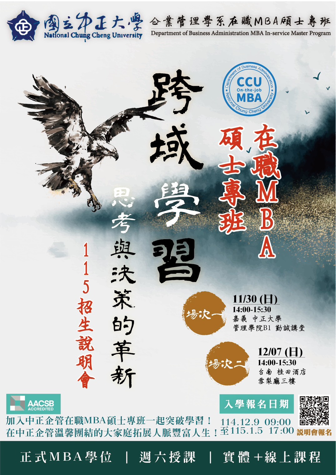中正大學在職MBA啟動招生 黃正魁所長主打「跨域創新 × 高階決策力」
