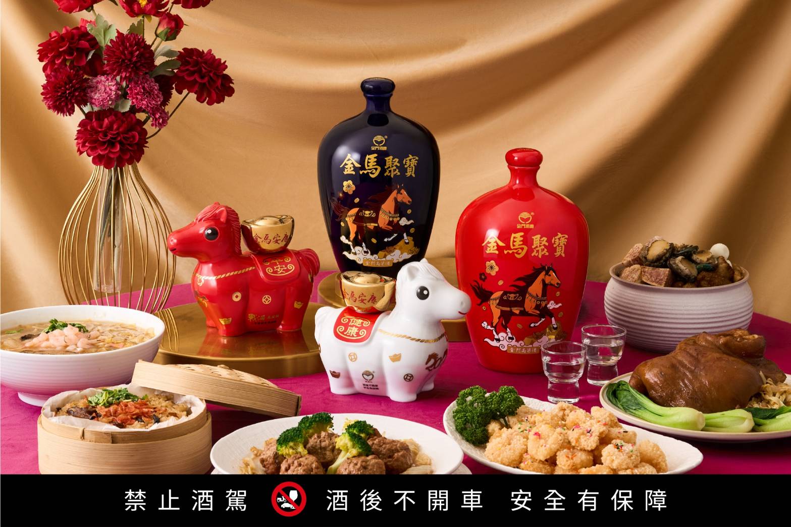 戰酒黑金龍馬年限定酒款 以醇順酒韻迎接2026強勢開局