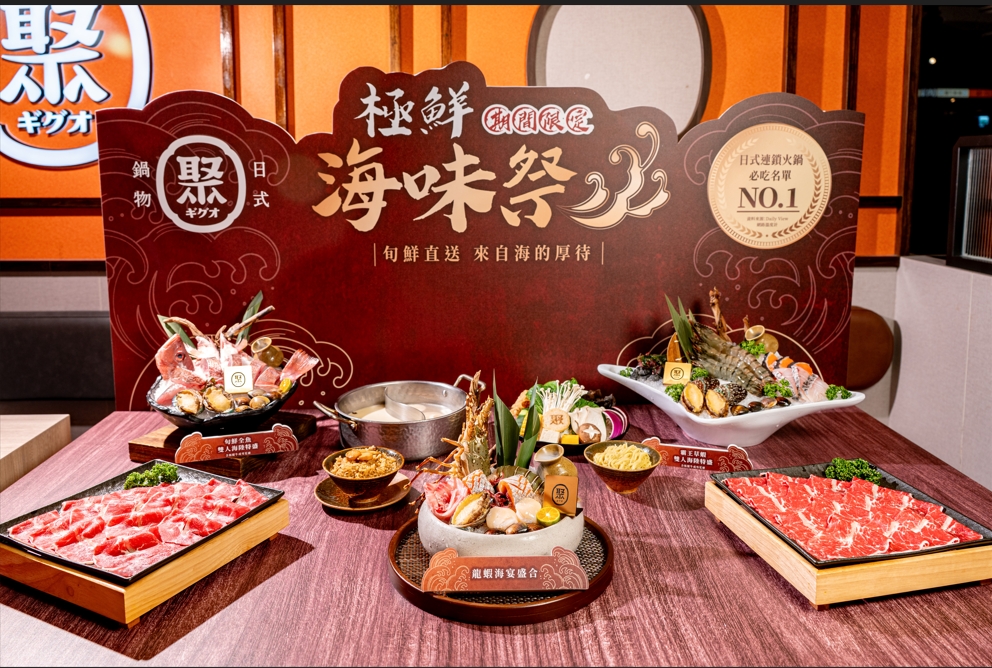 海鮮控開衝「聚日式鍋物」極鮮海味祭隆重登場 青殼龍蝦、全魚上桌「免費升級」特色湯底