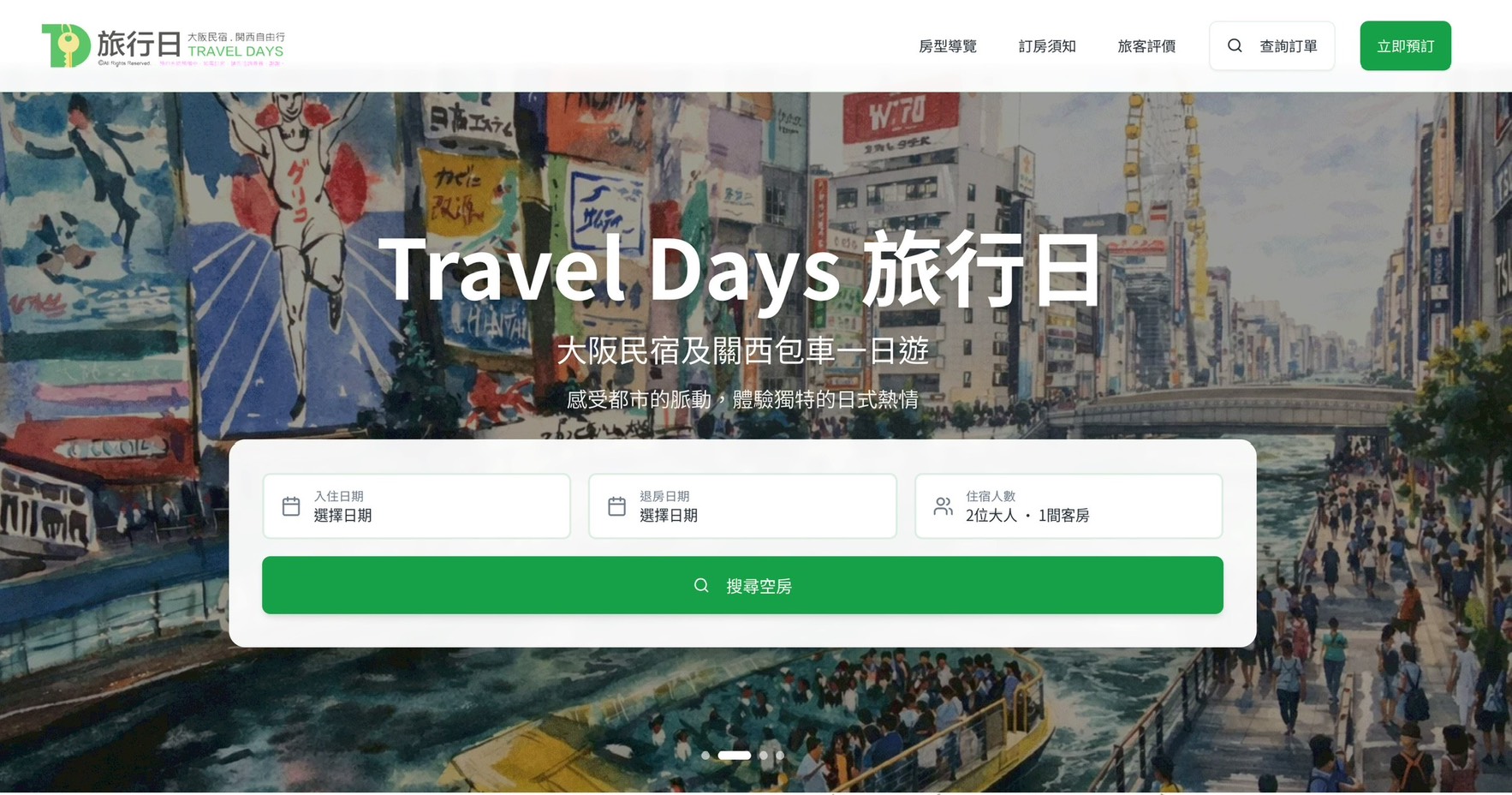 人客多攜手Travel Days 打造「AI訂房＋社群分潤」新一代旅宿生態