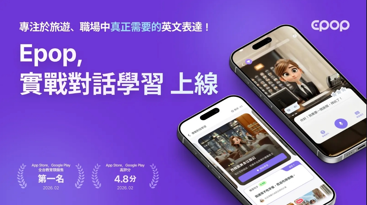 Epop 推出「實戰對話學習」AI提供即時回饋