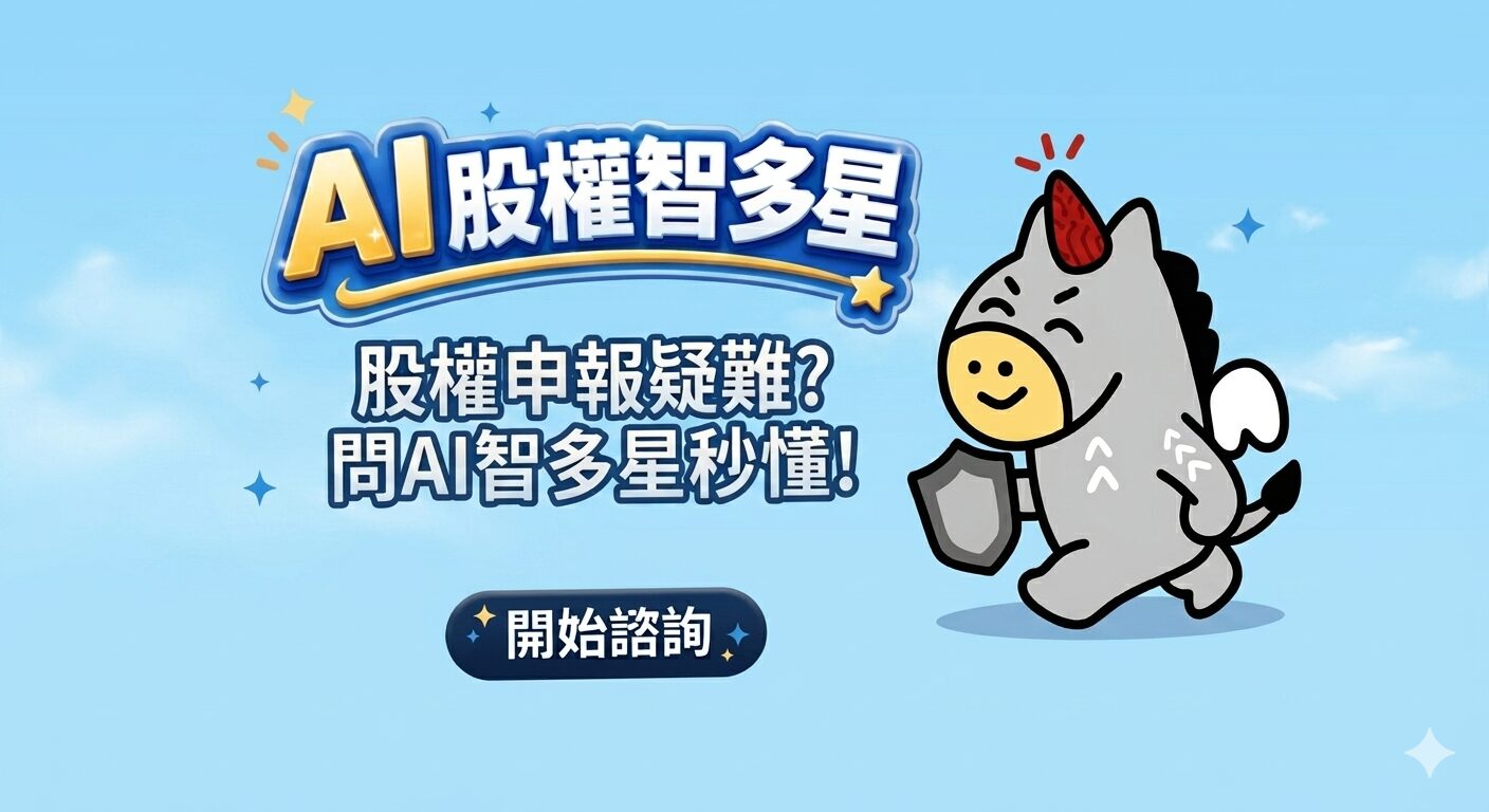 證交所AI股權智能客服登場 今起服務全年無休