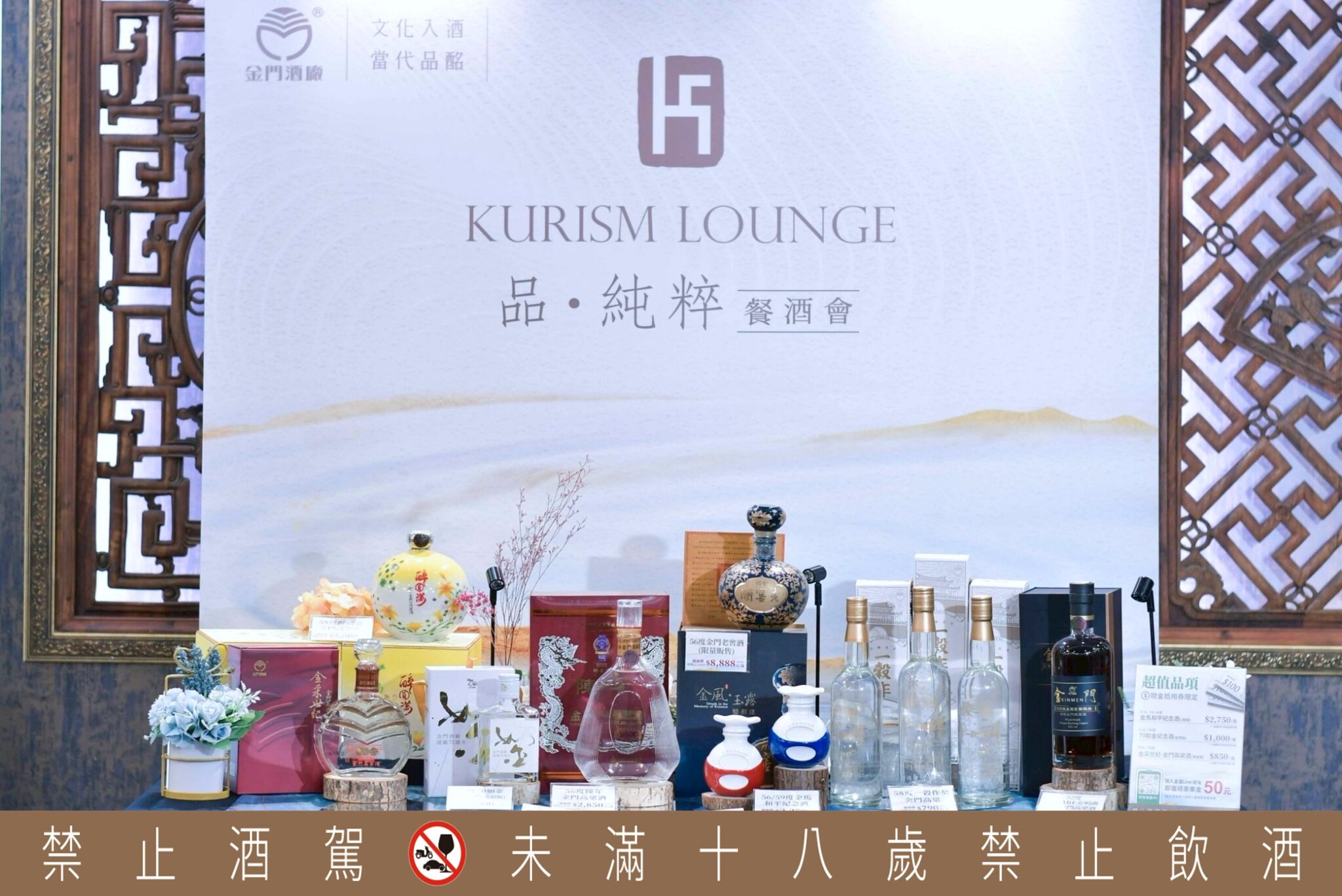 金門酒廠攜手近20個國際社團 「品・純粹」餐酒會締造高粱新體驗