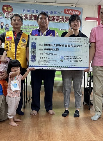 高雄市愛河獅子會助伊甸慢飛天使飛翔 捐贈20萬元感官設備