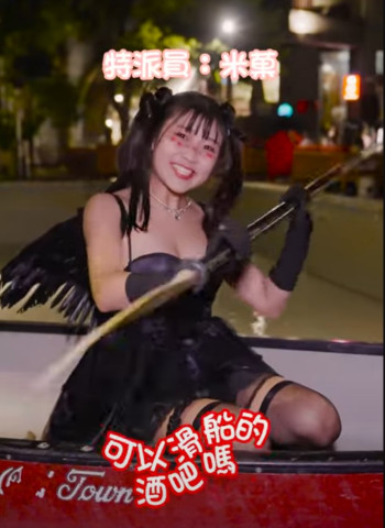 台中特色酒吧!邊划船邊喝酒!?