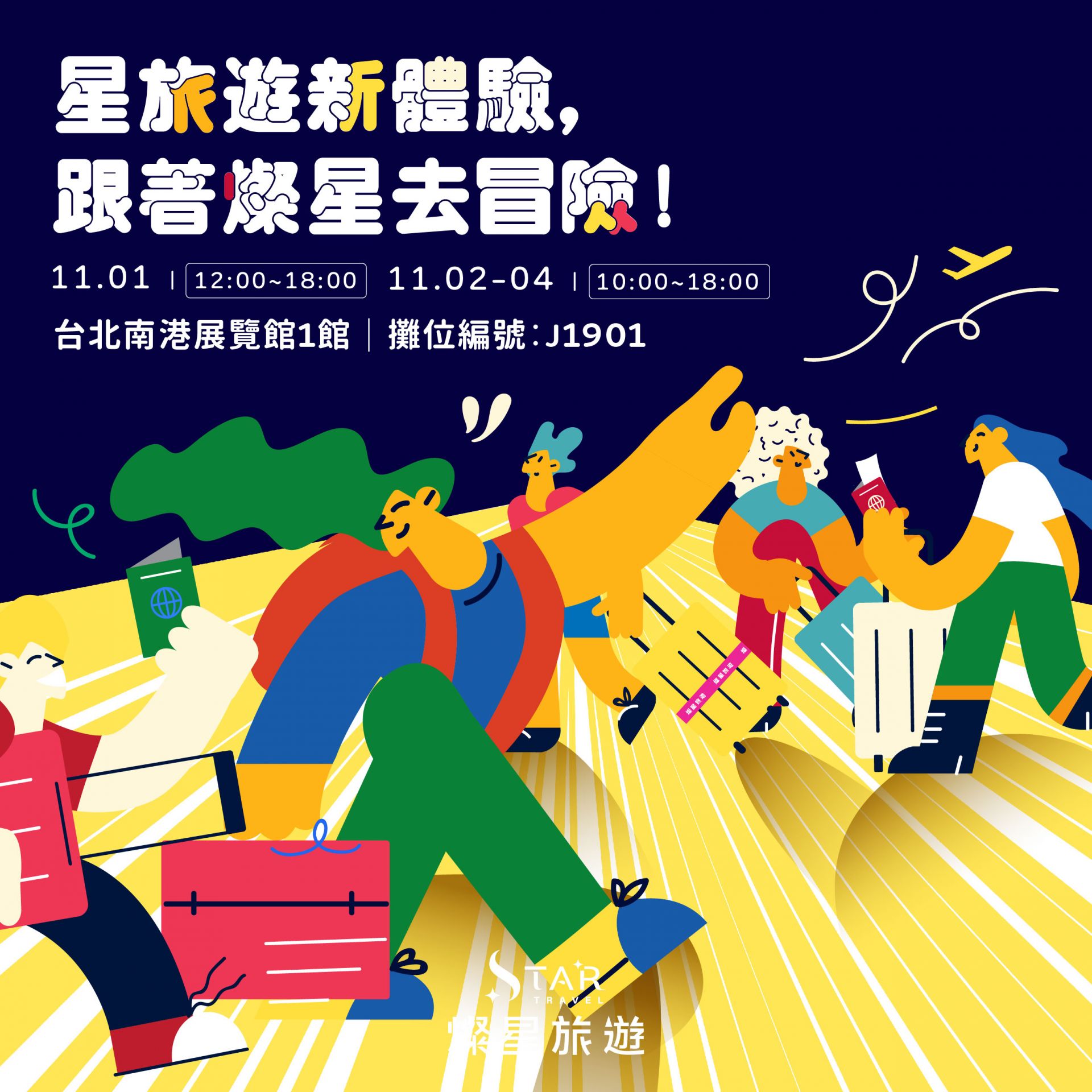 台北國際旅展超值雙重優惠！ 燦星旅遊精選行程 + 會員快閃折扣限時開搶